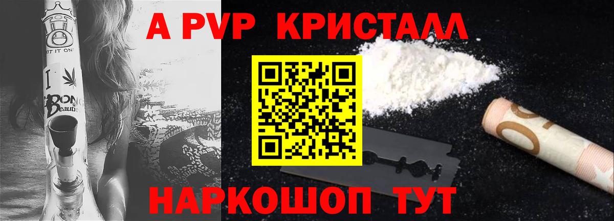 Alpha PVP мука Таганрог