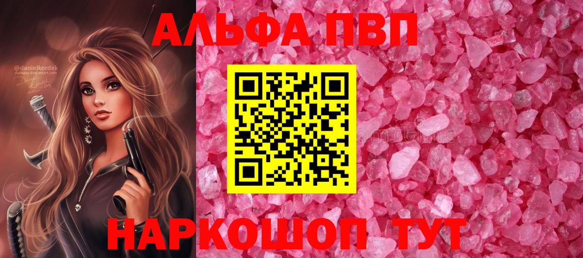 Alpha PVP мука  A-PVP СК  Alfa_PVP СК КРИС  Вход с VPN  Таганрог 