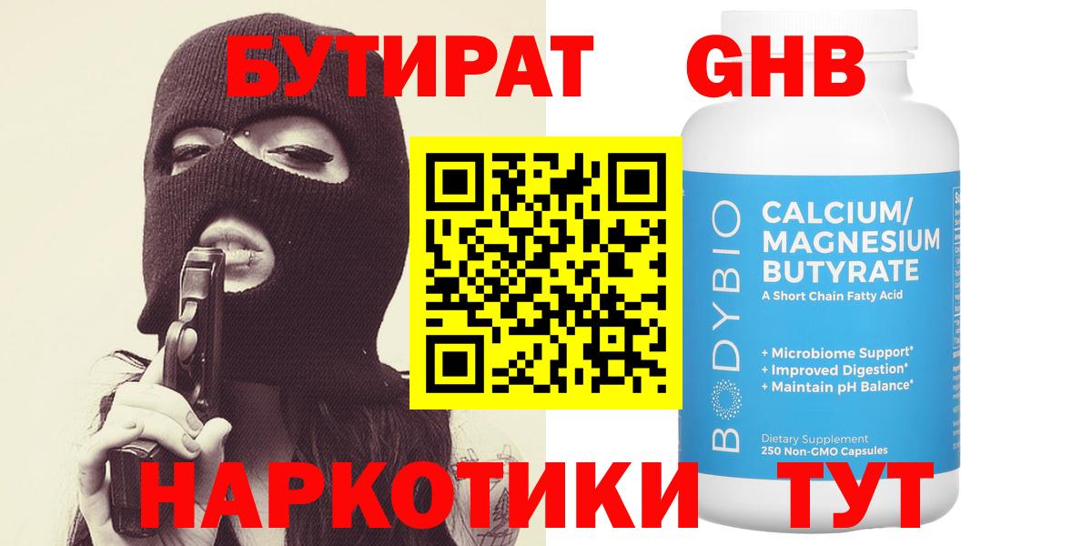 БУТИРАТ Butirat  Вход с VPN  БУТИРАТ  Таганрог 