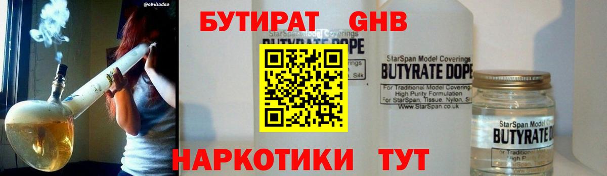 Бутират бутик Таганрог