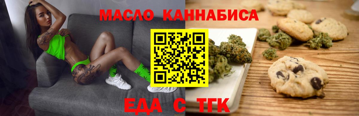 Таганрог  Еда ТГК конопля  Вход с VPN 