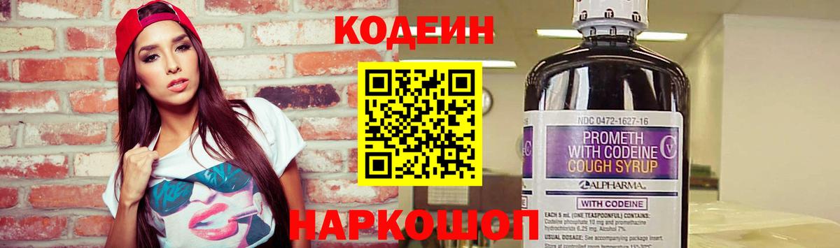 Codein Purple Drank  Вход с VPN  Таганрог  Кодеин Purple Drank 