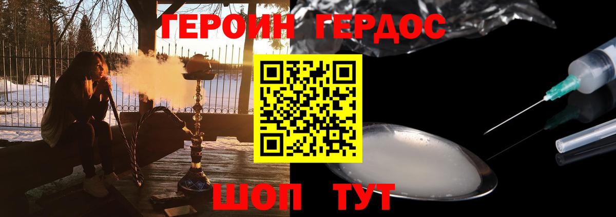 Героин белый Таганрог