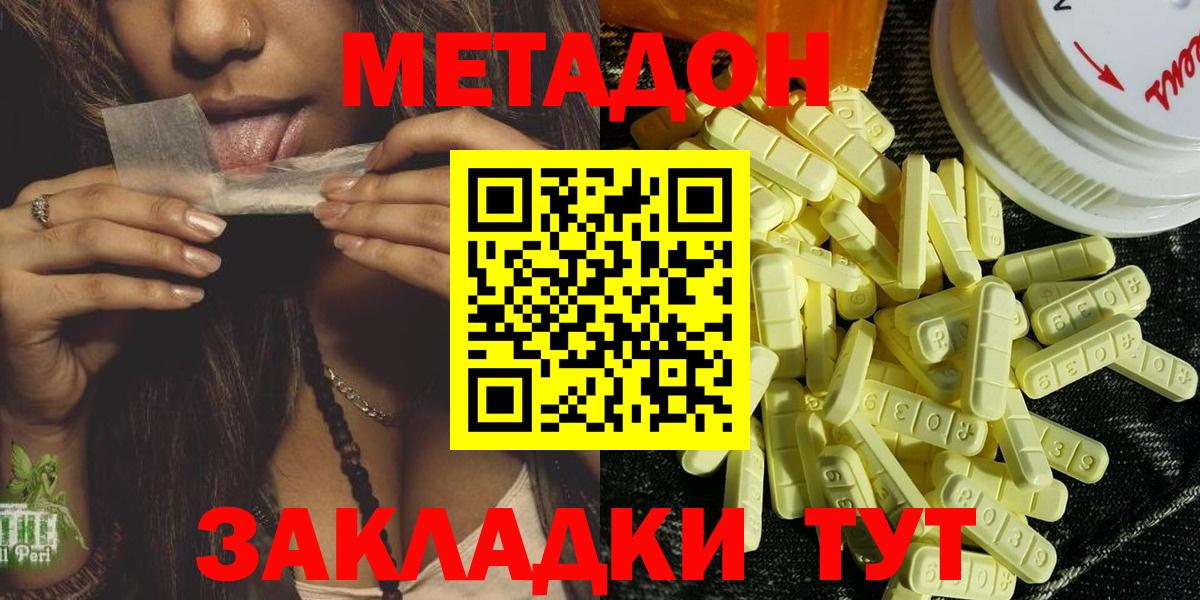 МЕТАДОН белоснежный  МЕТАДОН methadone  Вход с VPN  Таганрог 