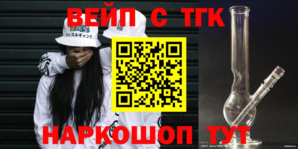 Таганрог  закладка  Вход с VPN  ТГК THC oil 